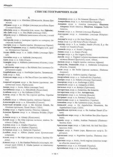 Словник великий. Українсько-англійський. Тверда обкладинка И14464УА 9786115407644 110253 фото