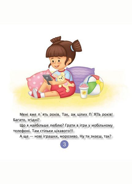 Хочу! Хочу! Хочу! Купи мені, купи! Олесині бажання і потреби. Мацко І., 978-966-944-177-5 9789669441775 фото