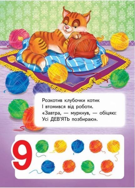 Вчимося рахувати. Тигр. Вчимося з радістю. Книги на картоні 9789664660133 9789664660133 фото