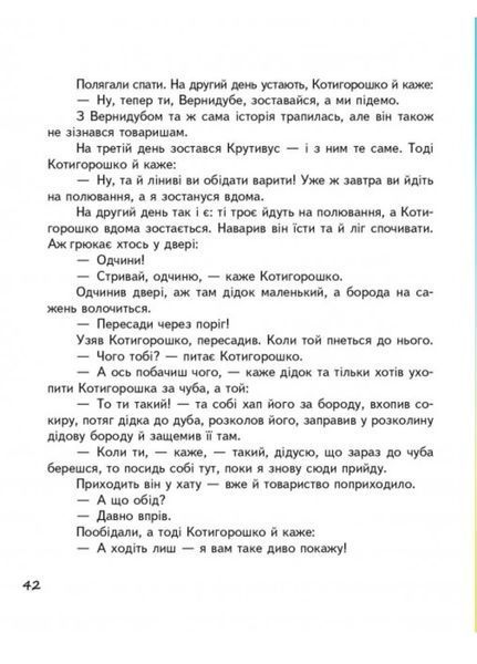Скринька казок. Набір з 3 книг 9786177131648N фото