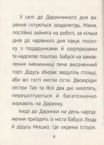 Читальня : День народження. Рівень 3. Автор Таня Стус. С786006У 9786170933997 9786170933997 фото
