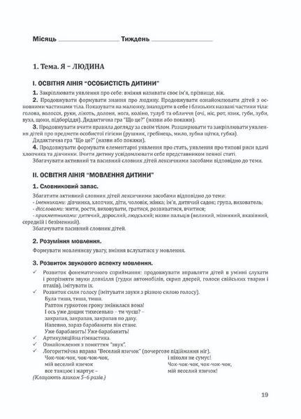 Організація корекційно-розвиткової роботи з дітьми із затримкою психічного розвитку. Старша група. 6 років 978-966-944-148-5 9789669441485 фото