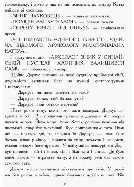 Битва жуків : Хлопчик-жук 978-617-09-4392-7 Майя Леонард 310201 фото