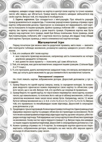 ДЗУМ-навчання. Навчальний доббль. Таблиця множення. 7-8 років. ДЗМ007 2712710036030 456897 фото