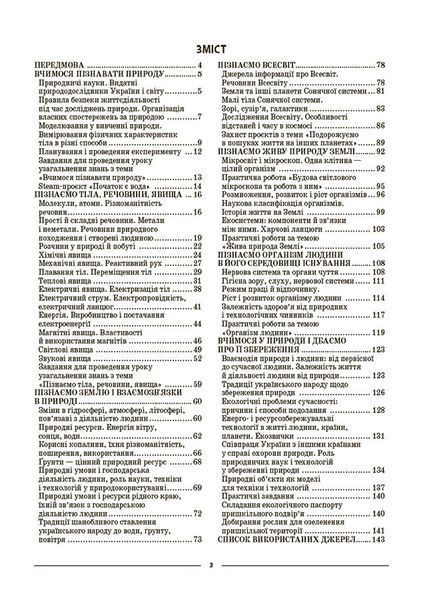 Книга Пізнаємо природу. 6 клас. Мій конспект. Матеріали до уроків. ПГР002 Основа Автор - О. В. Антикуз ПФМ011 9786170041906 9786170041906 фото