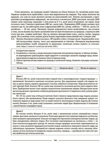 Книга Пізнаємо природу. 6 клас. Мій конспект. Матеріали до уроків. ПГР002 Основа Автор - О. В. Антикуз ПФМ011 9786170041906 9786170041906 фото