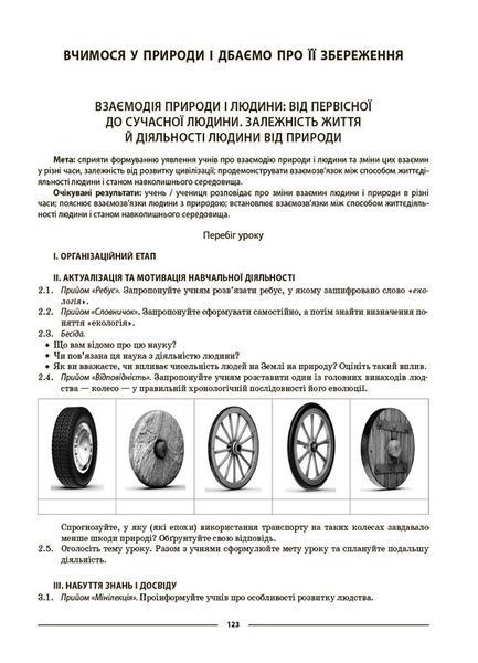 Книга Пізнаємо природу. 6 клас. Мій конспект. Матеріали до уроків. ПГР002 Основа Автор - О. В. Антикуз ПФМ011 9786170041906 9786170041906 фото