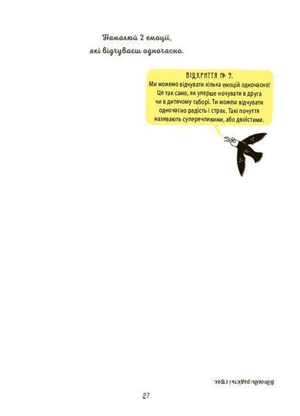 Я вмію керувати емоціями! 6&ndash;10 років. Книжка з наліпками КНН041 9786170042538 9786170042538 фото