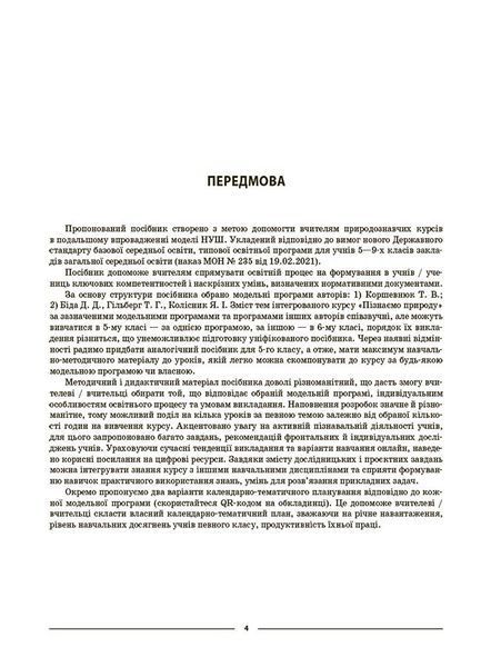 Книга Пізнаємо природу. 6 клас. Мій конспект. Матеріали до уроків. ПГР002 Основа Автор - О. В. Антикуз ПФМ011 9786170041906 9786170041906 фото