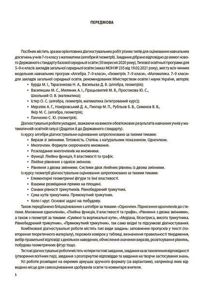 Книга Алгебра. Геометрія. Усі діагностувальні роботи. 7 клас. КЗП024 Основа Автор - О. О. Старова УМУ043 9786170042514 9786170042514 фото