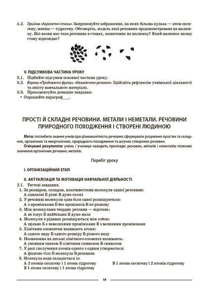 Книга Пізнаємо природу. 6 клас. Мій конспект. Матеріали до уроків. ПГР002 Основа Автор - О. В. Антикуз ПФМ011 9786170041906 9786170041906 фото