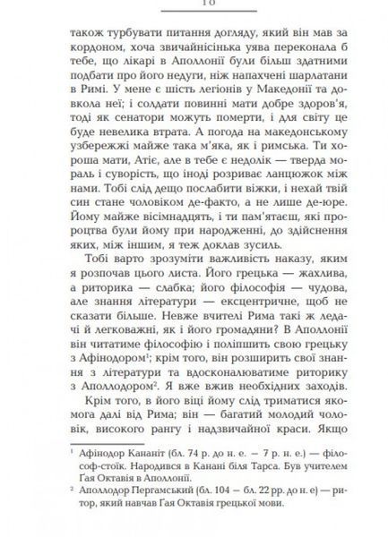 Книга Август Фабула Автор - Джон Вільямс ФБ722077У 9786170938459 9786170938459 фото