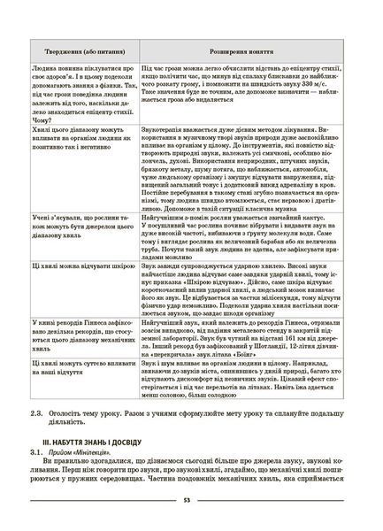 Книга Пізнаємо природу. 6 клас. Мій конспект. Матеріали до уроків. ПГР002 Основа Автор - О. В. Антикуз ПФМ011 9786170041906 9786170041906 фото