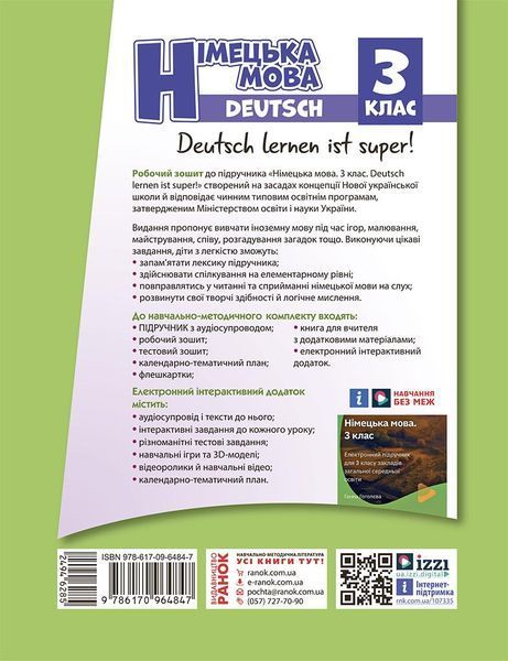 РЗ. Німецька мова. 3 кл. (до підр. Deutsch lernen ist super!) 9786170964847 фото