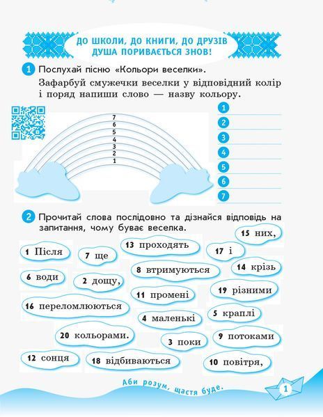 Українська мова та читання. 2 клас. Рабочий зошит до підручника К. Пономарьової. ч. 1 9786170956217 фото