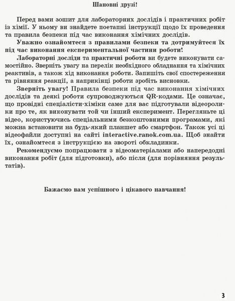 Книга Хімія (рівень стандарту). 11 клас. Зошит для хімічних експериментів та розрахункових задач Ранок Автор - Григорович О.В.; 9786170956255 фото