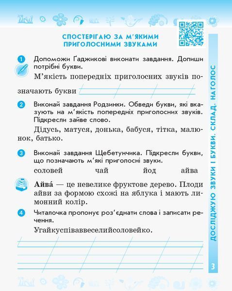 Українська мова та читання. 2 клас. Рабочий зошит до підручника К. Пономарьової. ч. 1 9786170956217 фото