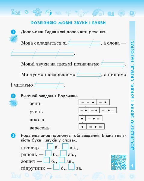 Українська мова та читання. 2 клас. Рабочий зошит до підручника К. Пономарьової. ч. 1 9786170956217 фото
