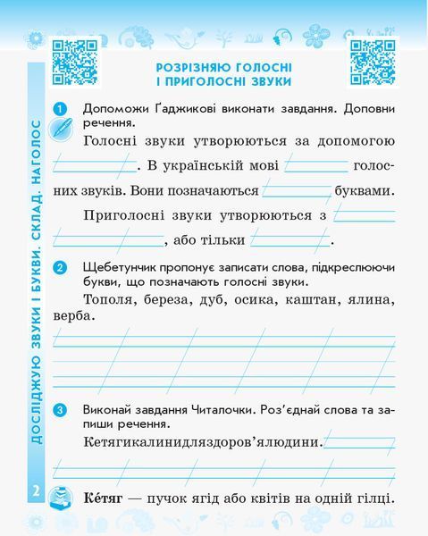Українська мова та читання. 2 клас. Рабочий зошит до підручника К. Пономарьової. ч. 1 9786170956217 фото
