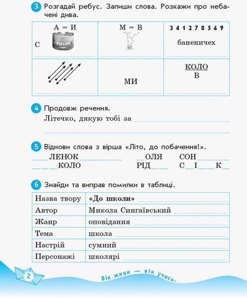 Українська мова та читання. 2 клас. Рабочий зошит до підручника К. Пономарьової. ч. 1 9786170956217 фото