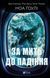 Книга За мить до падіння. Автор - Ноа Гоулі. Vivat 9786171709744 9786171709744 фото 1