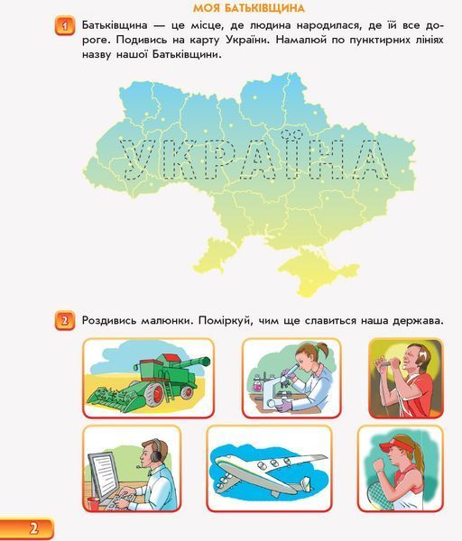 Книга Зошит майбутнього першокласника. За два роки до НУШ (4+). У 2 частинах. Ч. 1 (Серія Впевнений старт) Ранок Автор - Бурма Г. 9786170954794 фото