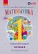 Книга НУШ 1 кл. Математика. Робочий зошит. Частина 4 (у 4-х ч.) до підр. О. Гісь; І. Філяк Ранок Автор - Гісь О.М.; Філяк І.В.; 9786170927279 фото 1