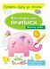 Весела лічба. Багаторазові прописи 9789669474155 фото 1