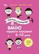 Я вмію керувати емоціями! 6&ndash;10 років. Книжка з наліпками КНН041 9786170042538 9786170042538 фото 1