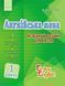 Книга Teacher&rsquo;s book. Level 1 (Enjoy English) Ранок Автор - Куварзіна М. В. Ф580083У 9786170921383 9786170921383 фото 1