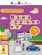Книга "Заняття з наліпками. Правила дорожнього руху" 9786170975768 фото 1