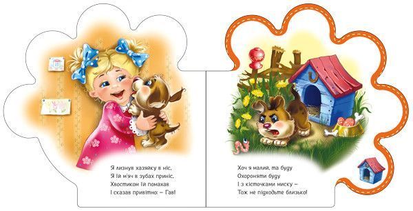 Серія книг Все про всіх "Все про цуценятко" Автор Ірина Сонечко 9789667508517 фото