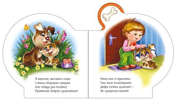 Серія книг Все про всіх "Все про цуценятко" Автор Ірина Сонечко 9789667508517 фото