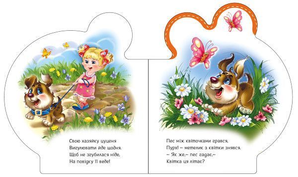Серія книг Все про всіх "Все про цуценятко" Автор Ірина Сонечко 9789667508517 фото