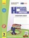 РЗ. Німецька мова. 3 кл. (до підр. Deutsch lernen ist super!) 9786170964847 фото 1