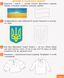 Книга Зошит майбутнього першокласника. За два роки до НУШ (4+). У 2 частинах. Ч. 1 (Серія Впевнений старт) Ранок Автор - Бурма Г. 9786170954794 фото 2