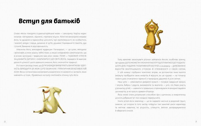 Книжка Ранкова йога для дітей Z104034У 9786177579723 9786177579723 фото