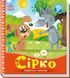 Книжка-картонка "Українські казочки. Сірко" 9789667512934 фото 1