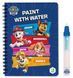 Малюй водою Paw Patrol (200444) 4820198241018 4820198241018 фото 2