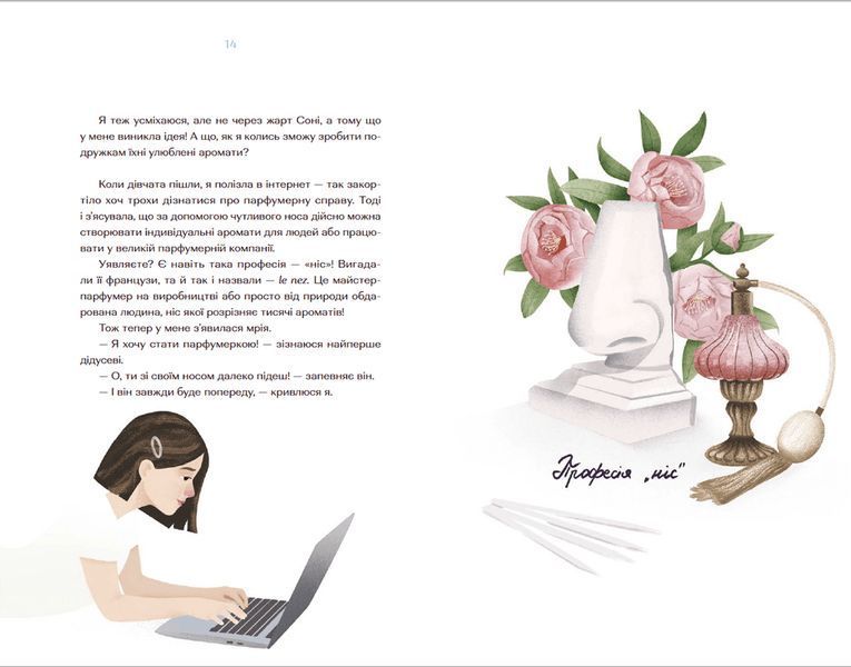 Книга Парфумерний щоденник Зої. Автор - Олександра Орлова (ВСЛ) 9786176797883 фото