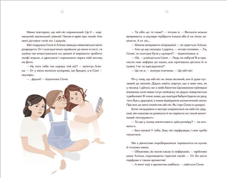 Книга Парфумерний щоденник Зої. Автор - Олександра Орлова (ВСЛ) 9786176797883 фото