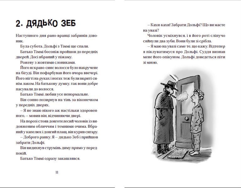 Книга Вовкулаченя Дольфі та Срібнозуб. Книга 3. Автор - Паул ван Лоон (ВСЛ) 9789664480632 фото