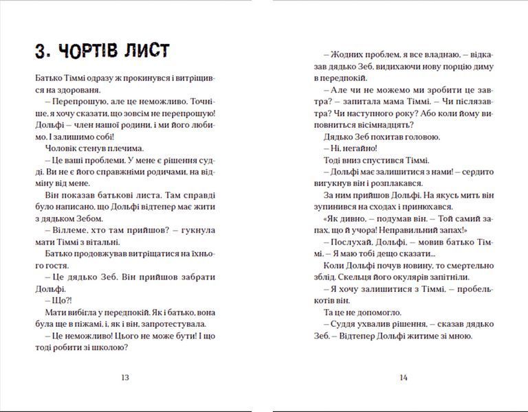 Книга Вовкулаченя Дольфі та Срібнозуб. Книга 3. Автор - Паул ван Лоон (ВСЛ) 9789664480632 фото