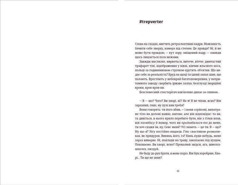 Книга Її порожні місця. Автор - Анна Грувер (ВСЛ) 9789664480502 фото
