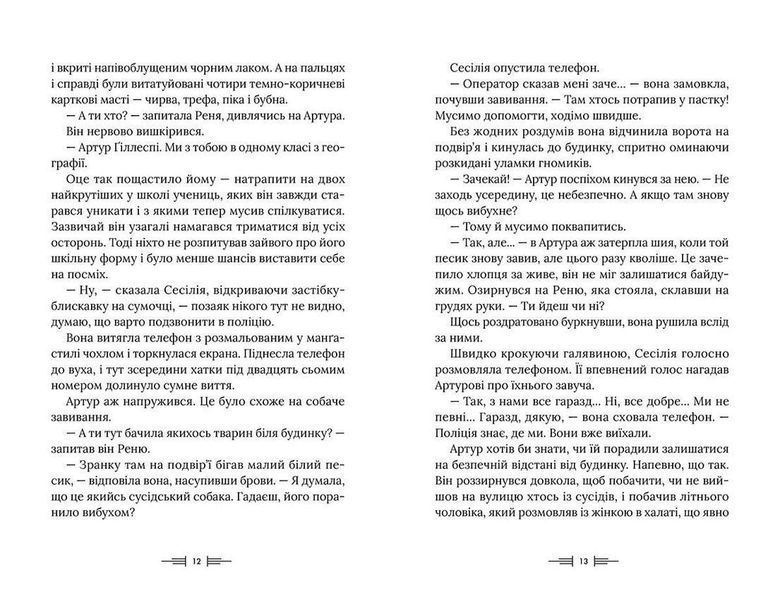 Книга Дивовтеча Автор - Дженніфер Белл (ВСЛ) 9786176799184 фото