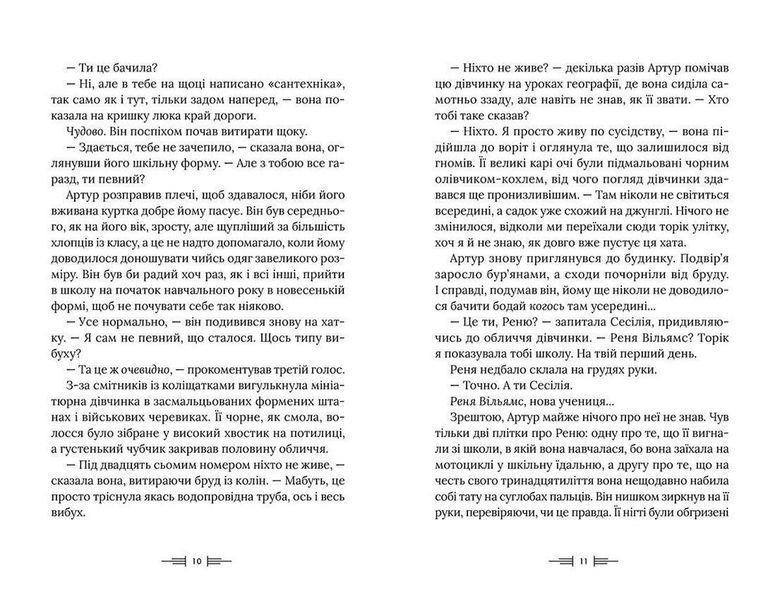 Книга Дивовтеча Автор - Дженніфер Белл (ВСЛ) 9786176799184 фото