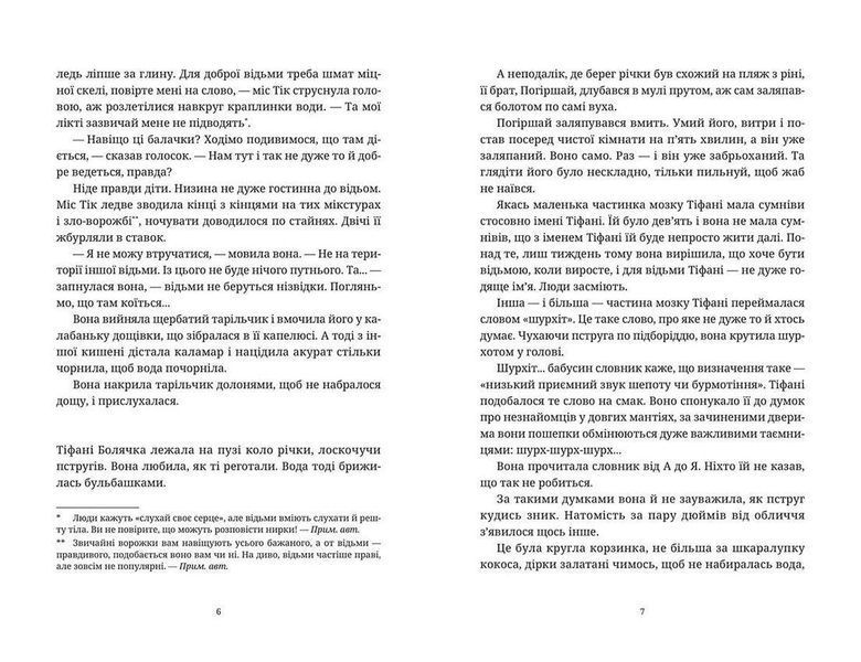 Книга Вільні малолюдці. Автор - Терри Пратчетт. (ВСЛ) 9786176798378 фото