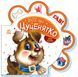 Серія книг Все про всіх "Все про цуценятко" Автор Ірина Сонечко 9789667508517 фото 1