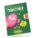Книжка з наліпками "Монстрики в лісі" Талант 4+ 9789669890542 фото 1