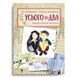 Книга "Усього по два" Крокус Тверда Обкладинка Автор Рус Лаґеркранц 9786177989171 фото 1